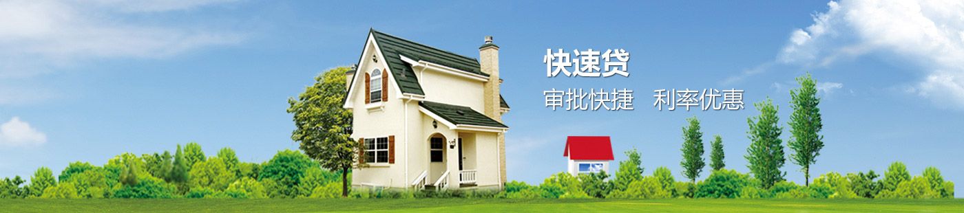 房貸