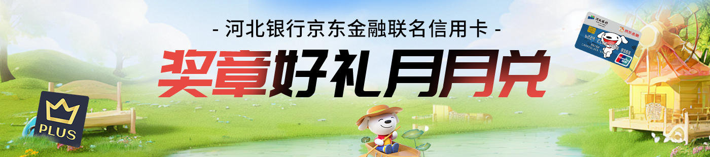 京東卡獎?wù)聝抖Y活動
