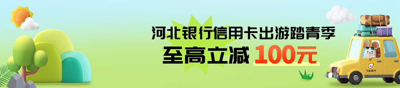 飛豬滿減活動