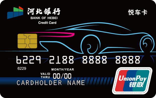 悅車信用卡