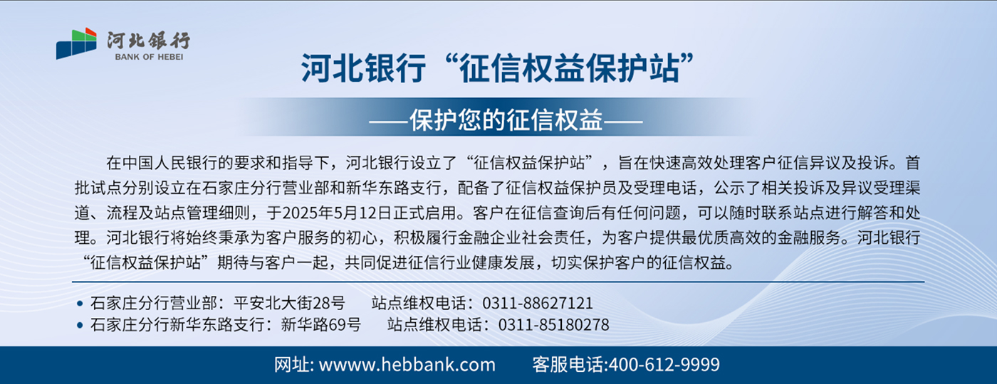 征信權(quán)益保護(hù)